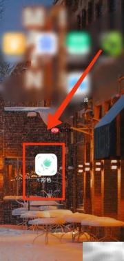 形色软件商务合作指南