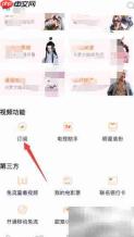 腾讯视频如何订阅我的内容