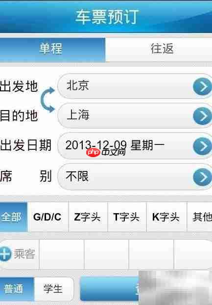 12306手机版使用指南
