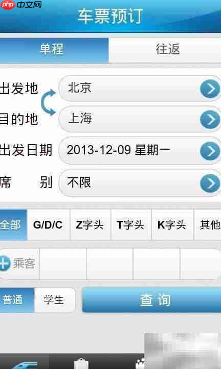 12306手机版使用指南