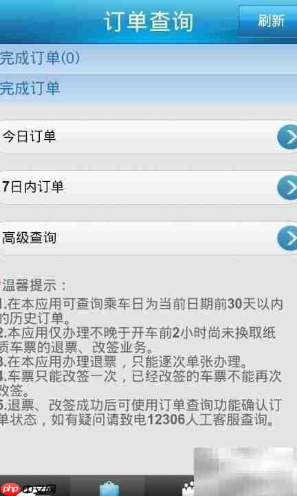 12306手机版使用指南