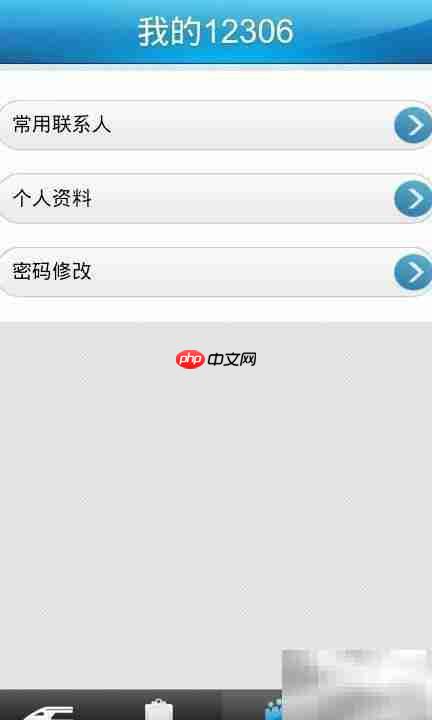 12306手机版使用指南