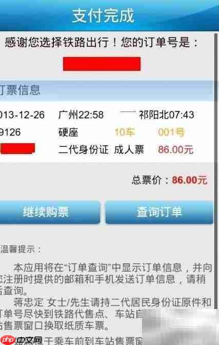 12306手机版使用指南