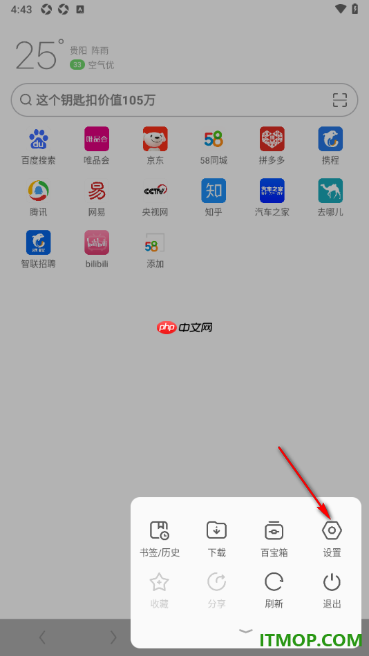 欧朋浏览器手机版设置关闭WiFi下自动更新欧朋的方法