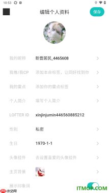 网易LOFTER手机版设置启用展示印象词的方法