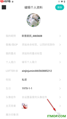 网易LOFTER手机版设置启用展示印象词的方法