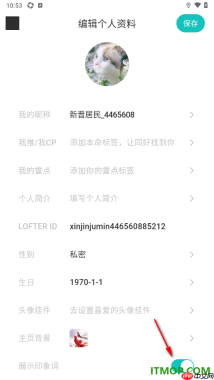网易LOFTER手机版设置启用展示印象词的方法