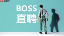 BOSS直聘怎么关闭求职状态 boss直聘关闭求职状态方法图文教程