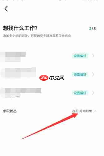 BOSS直聘怎么关闭求职状态 boss直聘关闭求职状态方法图文教程