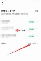 BOSS直聘怎么关闭求职状态 boss直聘关闭求职状态方法图文教程