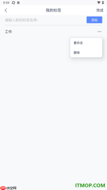 有道云笔记手机版设置新建标签名称的方法