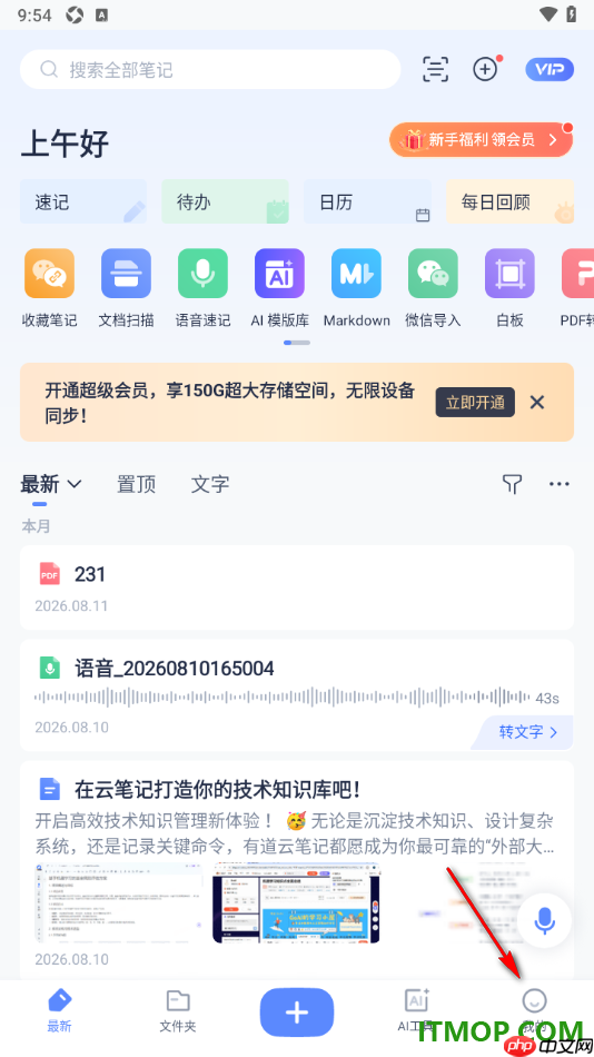 有道云笔记手机版设置新建标签名称的方法
