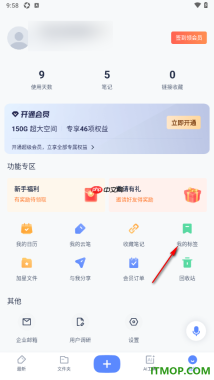 有道云笔记手机版设置新建标签名称的方法