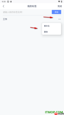 有道云笔记手机版设置新建标签名称的方法