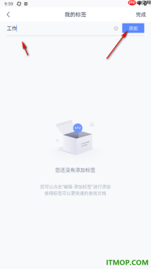 有道云笔记手机版设置新建标签名称的方法