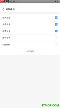 2345浏览器手机版设置一键清除上网痕迹的方法