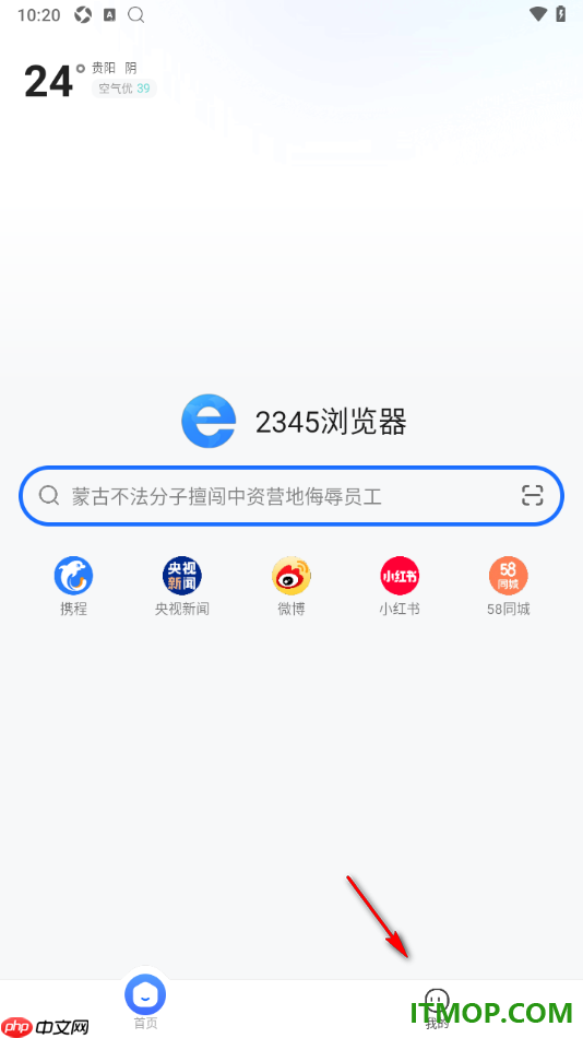 2345浏览器手机版设置一键清除上网痕迹的方法