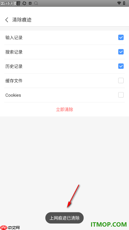 2345浏览器手机版设置一键清除上网痕迹的方法