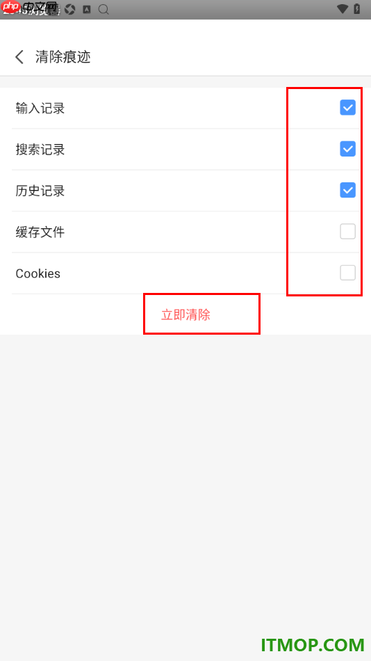 2345浏览器手机版设置一键清除上网痕迹的方法