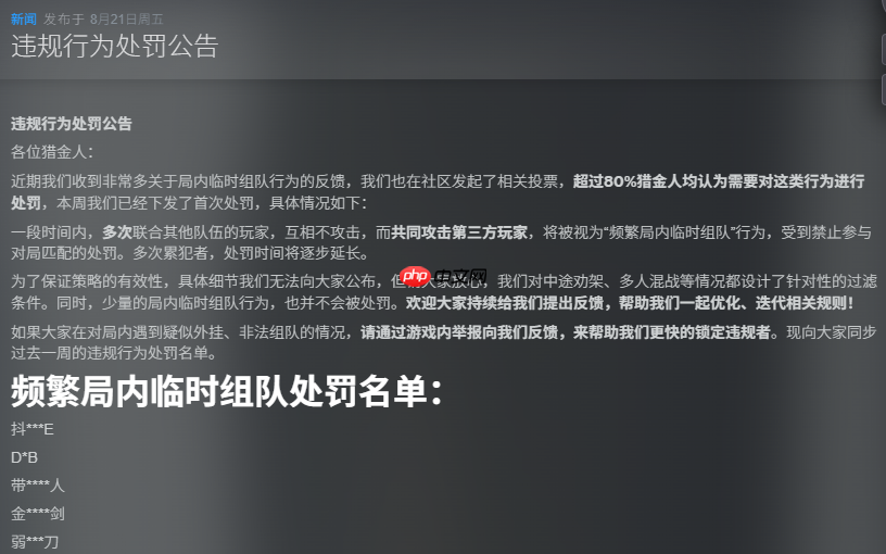 《雾影猎人》公布最新违规处罚案例 严禁队伍双方暗通结盟