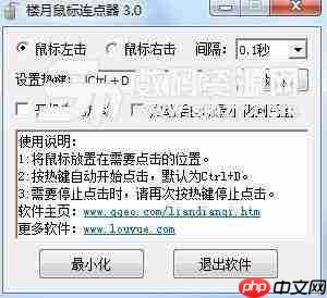楼月鼠标连点器如何设置