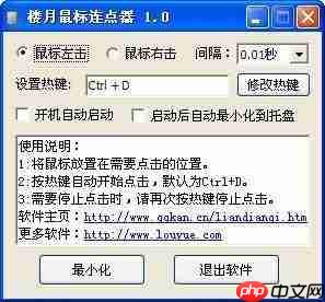 楼月鼠标连点器如何设置