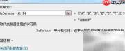 EXCEL中phonetic函数实例解析