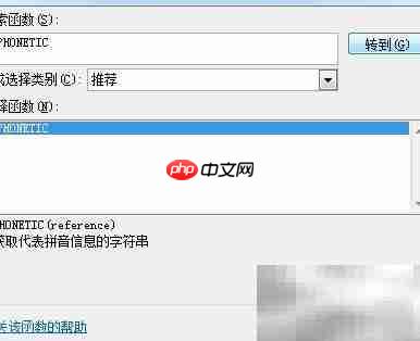 EXCEL中phonetic函数实例解析