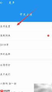 手机翻译记录批量删除方法