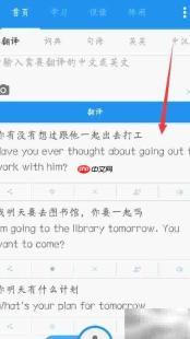 手机翻译记录批量删除方法