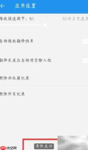 手机翻译记录批量删除方法