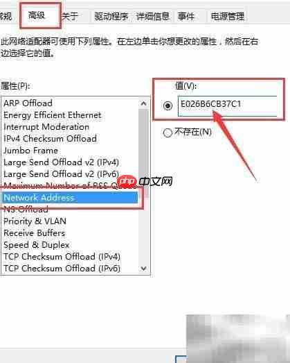 Win10修改MAC地址方法