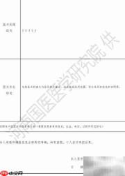 中医专长医师报名表