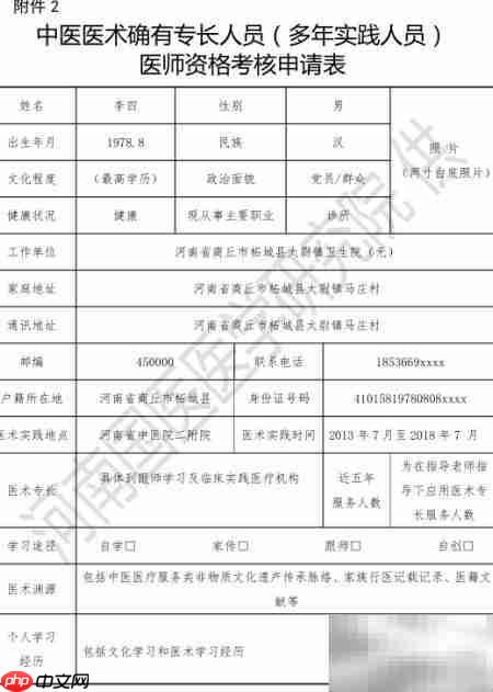 中医专长医师报名表