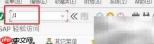 SAP事务代码高效使用技巧