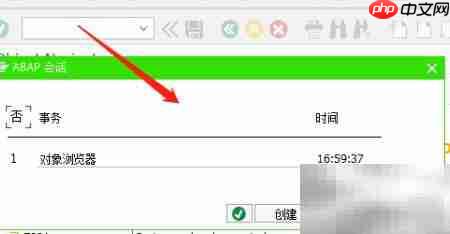 SAP事务代码高效使用技巧