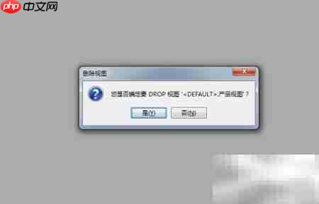 Aqua Data Studio删除视图方法
