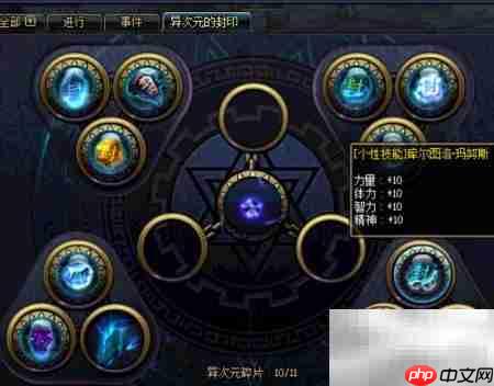 DNF异次元封印获取技能书