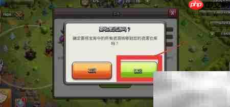部落冲突宝库资源取出方法