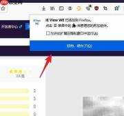 如何添加IE View WE插件