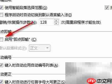 Word如何实现即点即输功能
