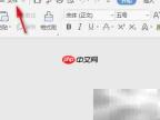 Word如何实现即点即输功能