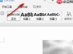 Word如何实现即点即输功能