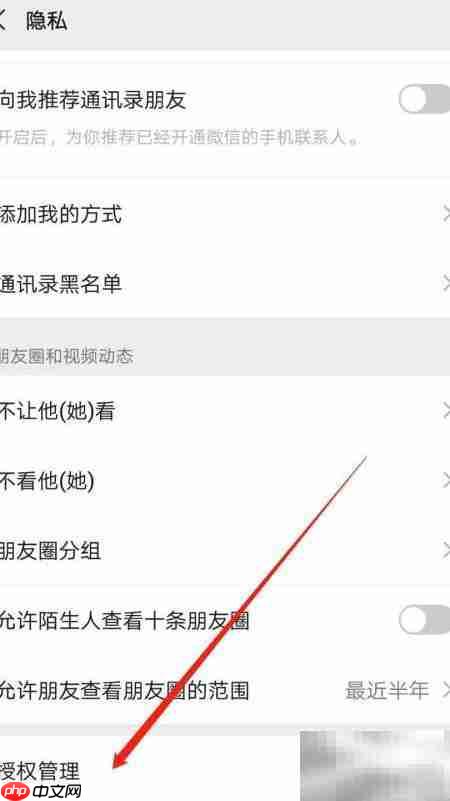 微信授权应用管理指南