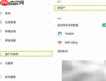 OPPO如何退出多用户模式