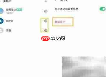OPPO如何退出多用户模式