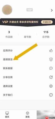 简写作如何开启邀请好友功能