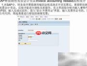 SAP销售发票过账