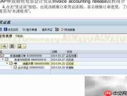 SAP销售发票过账