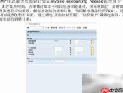 SAP销售发票过账